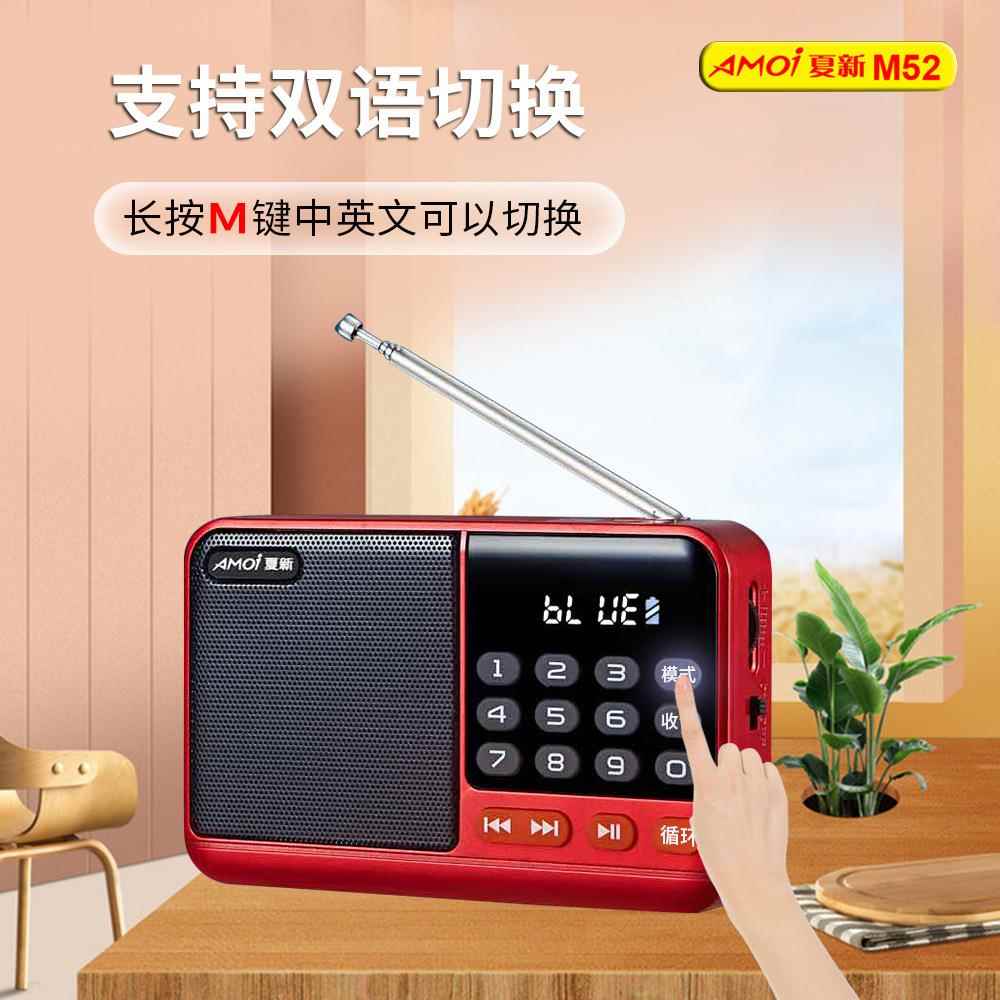 新款夏新M52多功能便携式插卡收音机插卡音响迷你移动蓝牙播放器