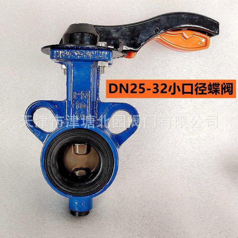 蝶阀D71X-10小口径常压蝶阀DN25厂家供应中线软密封对夹式蝶阀