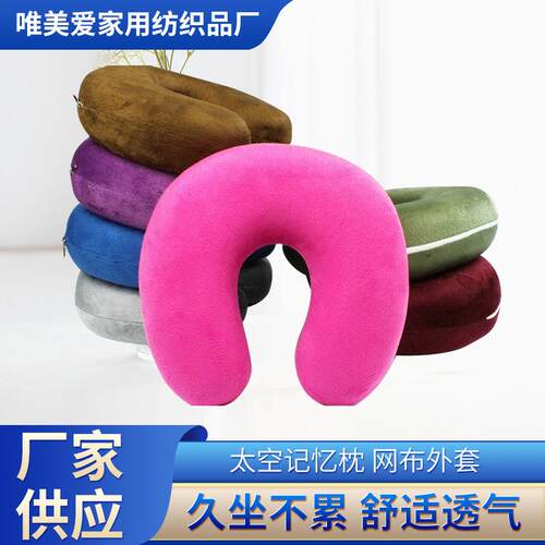 太空记忆枕 慢回弹U型旅行枕U型枕记忆棉护颈枕午睡枕太空枕