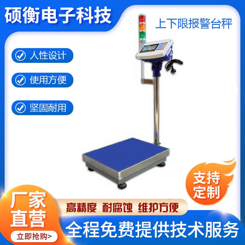 超重检测报警电子台称带三色灯30-300公斤