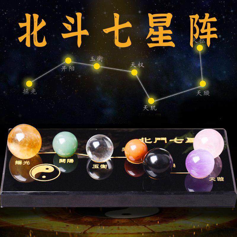 黑曜石北斗七星阵天然七彩水晶球摆件玄关白紫黄粉招财