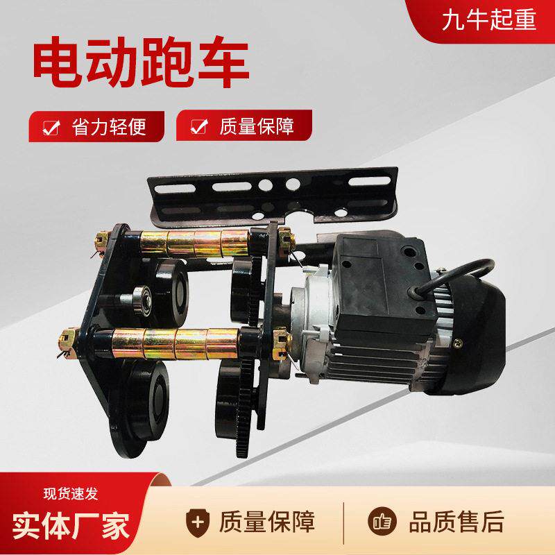 电动跑车厂家提升机用遥控滑轮车1吨电动葫芦工字钢轨道滑车