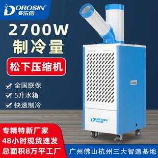 机房制冷工厂设备车间岗位局部降温工业冷风机冷气机空调