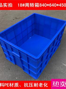 超大号密封塑胶周转箱 18#加厚A级周转箱 蓝色全加固塑料框 胶箱