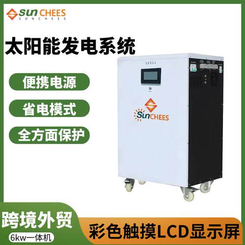 6K一体机太阳能发电系统220V家庭储能光伏发电系统大功率便携电源