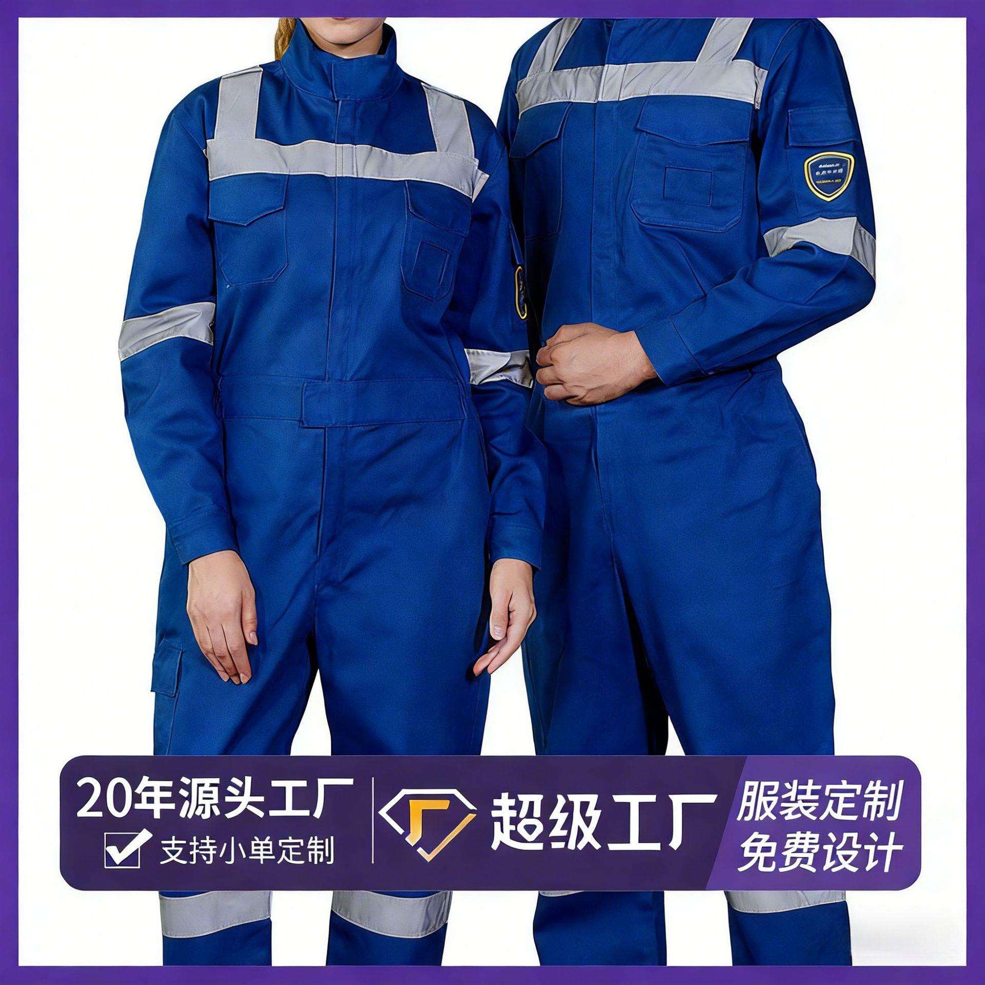 连体工作服男汽修反光条耐酸碱大码纯棉防护服阻燃加厚工作服男装
