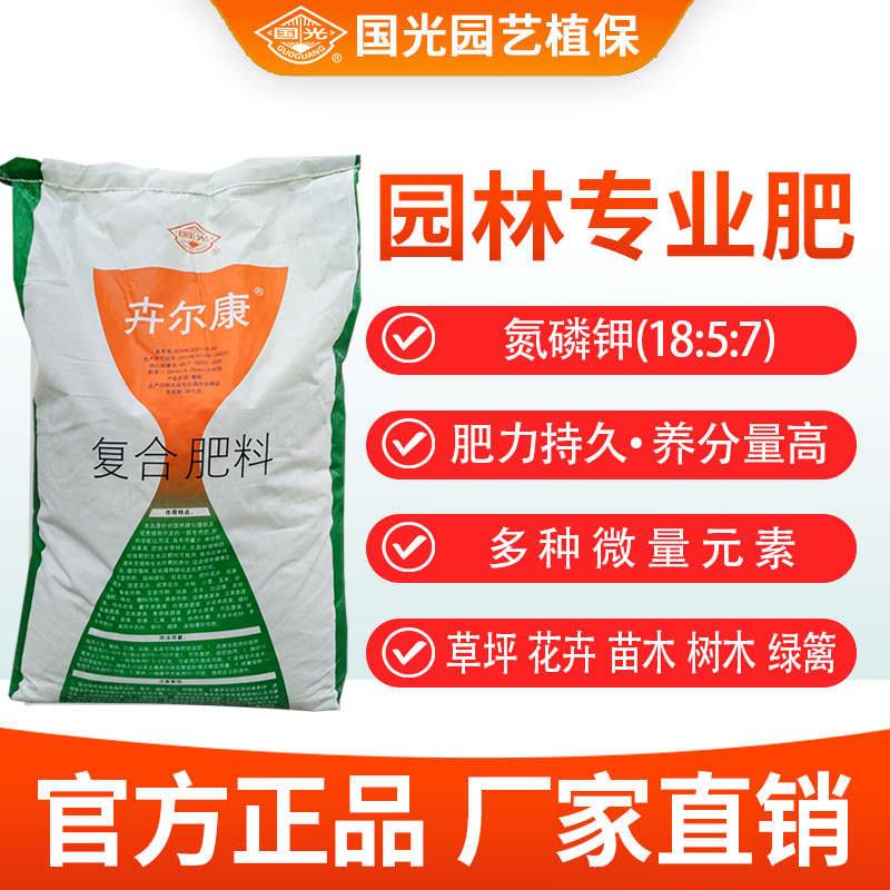 国光卉尔康氮磷钾覆合肥草坪苗木园林专用肥花卉蔬果覆混肥