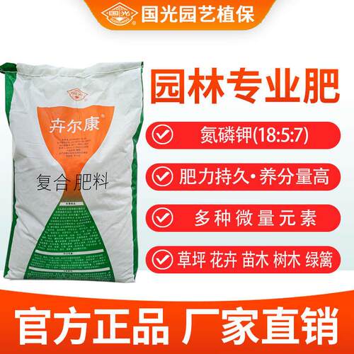 国光卉尔康氮磷钾覆合肥草坪苗木园林专用肥花卉蔬果覆混肥
