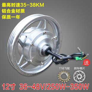 代驾电动折叠车12寸无刷有齿高速电机36V48V250W350W无刷轮毂电机