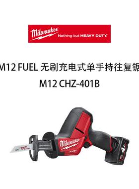 美沃奇M12FUEL无刷充电式单手持往复锯M12CHZ-401B