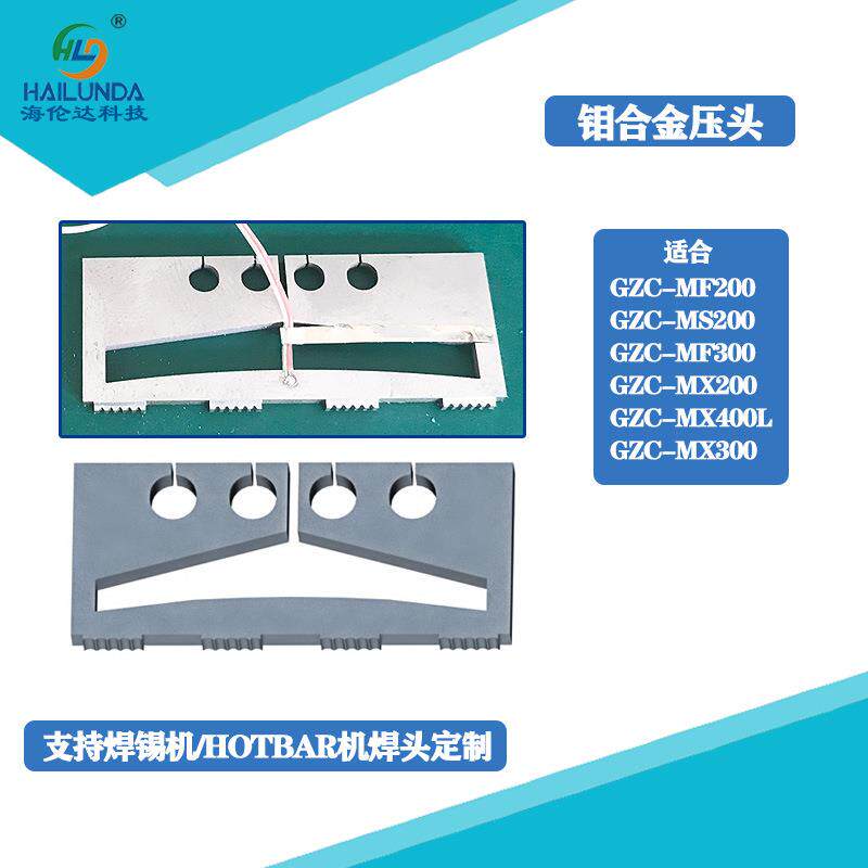 手机绿排热压钛合金刀头非标热压焊接刀头适用海伦达压排机使用