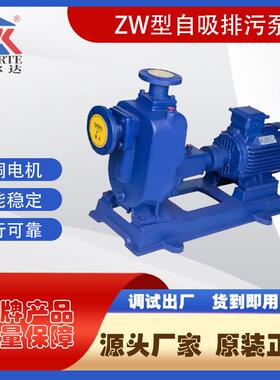 防腐排污泵ZW型自吸式不锈钢无堵塞排污泵污水处理厂专用排水泵