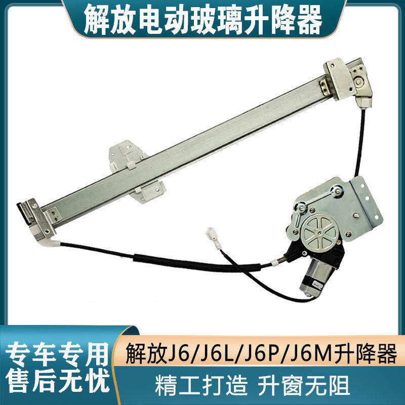 适配解放J6J6PJ6MJ6L改装电动车窗摇机自动玻璃升降器总成升窗器