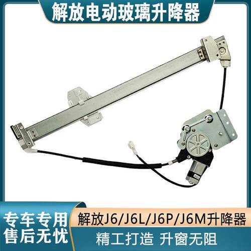 适配解放J6J6PJ6MJ6L改装电动车窗摇机自动玻璃升降器总成升窗器