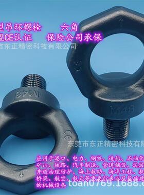 重海吊环螺栓合金钢环螺型吊丝吊具六角拉令船舶运缆LXV绳多功能