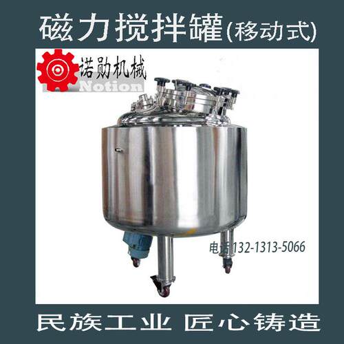 磁力搅拌罐磁悬浮搅拌配料罐磁力反应釜磁力乳化罐磁力配料釜