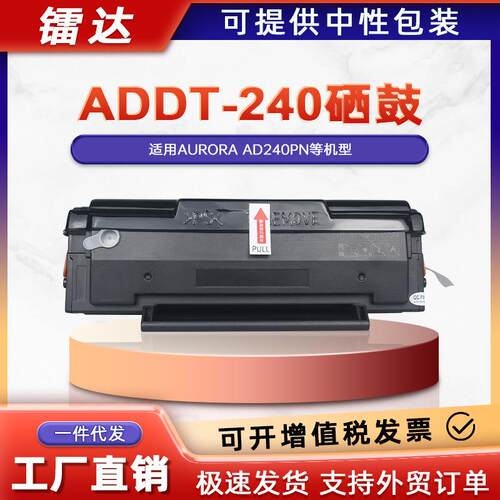 适用震旦AD240PN硒鼓AD240PN粉盒ADDT-240S墨盒AD240PN打印机硒鼓