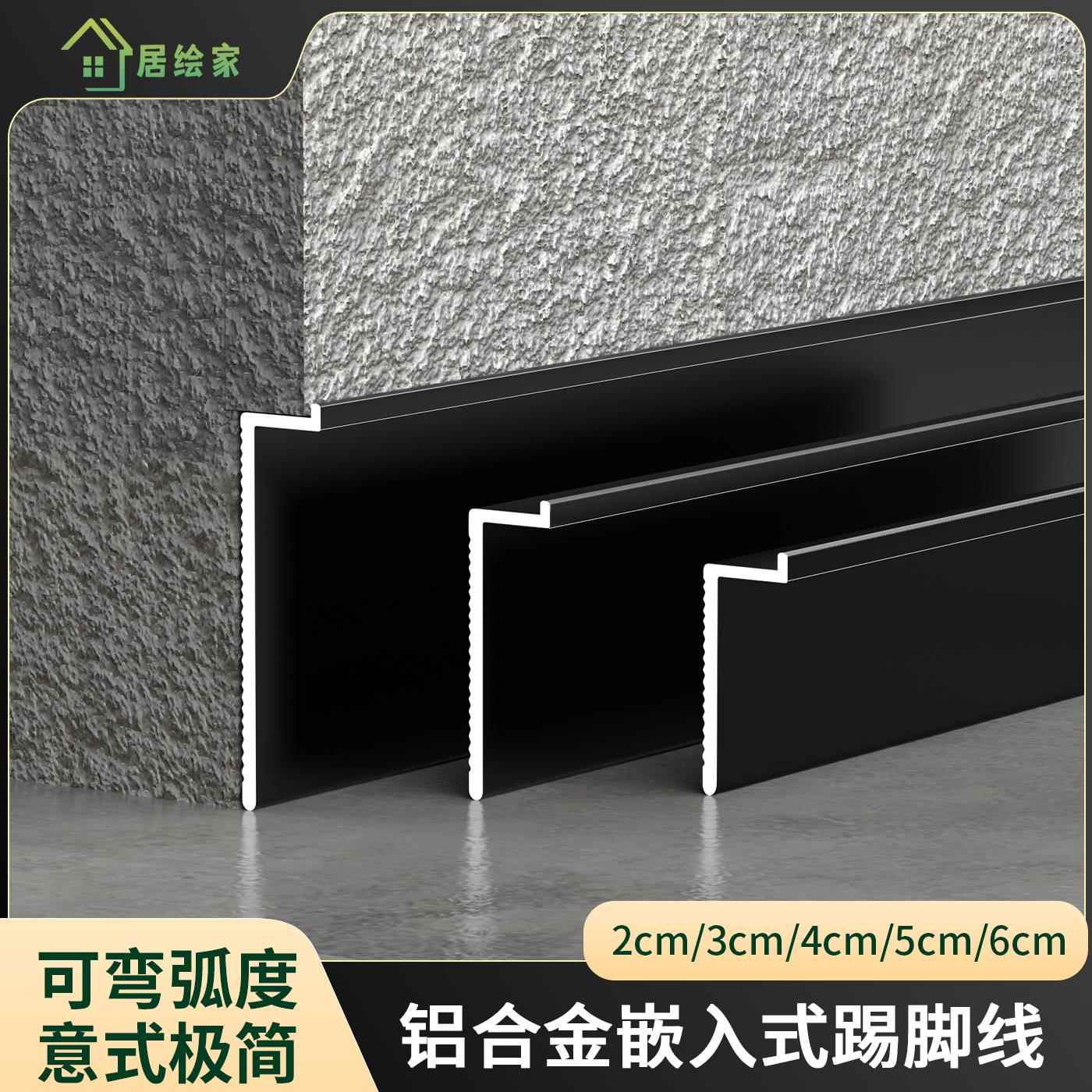 铝合金内嵌踢脚线隐形暗装墙角线嵌入式地脚线金属线护墙板2公分