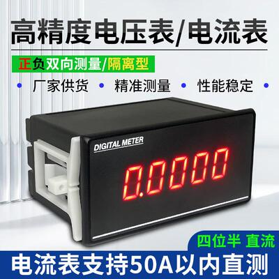 YB9645 大屏四位半高精度数字10V电压表头50A数显电流表20A盘面表