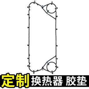 换热器密封垫橡胶密封胶条导热油工厂批发液体热换器耐高温 板式