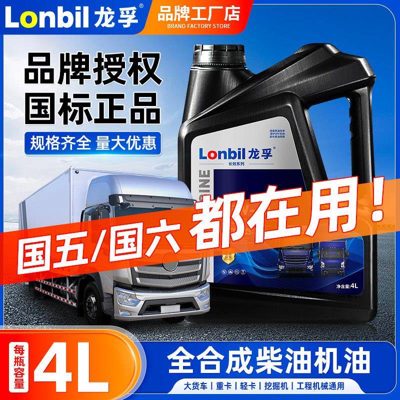 全合成柴油机油防冻重负荷柴油发动机油15w40农用货车皮卡大桶4升