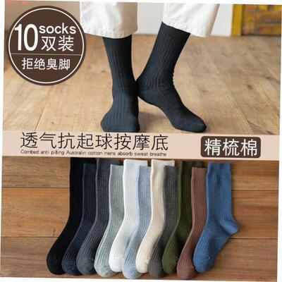 10 Pairs/lot Men Bamboo Fiber Socks Men Breathable Long Sock