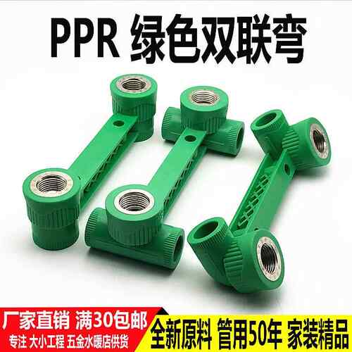 绿色PPR双联直接弯头三通20 25 4分1/2内丝内牙接头热熔水管配件