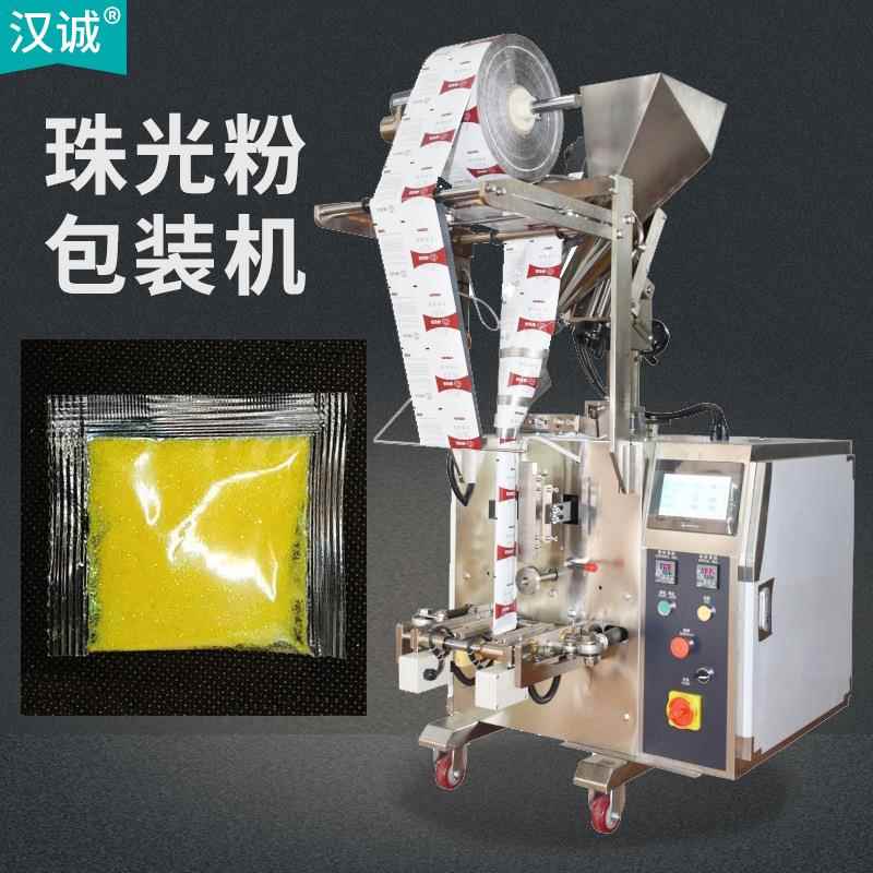 金粉包装机全自动 小袋珠光粉包装机 化工水晶泥包装机东莞厂家