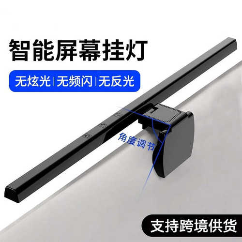非对称屏幕挂灯台式氛围显示器灯电脑台灯护眼灯led电竞屏幕灯