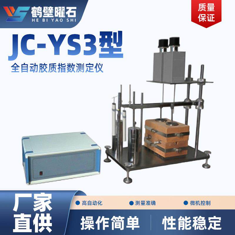 全自动胶质指数测定仪工业分析设备实验室仪器设备源头厂家