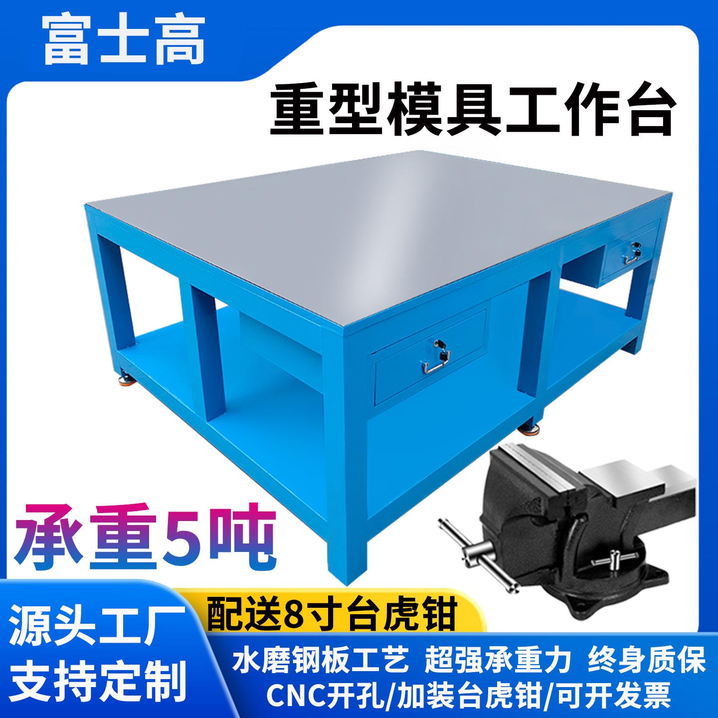 重型工作台钳工台操作多工业级台虎钳6寸8寸钢板模具工作台桌子