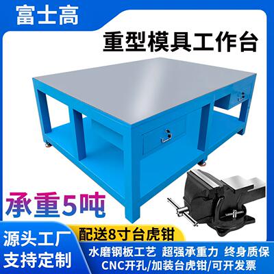 重型工作台钳工台操作多工业级台虎钳6寸8寸钢板模具工作台桌子