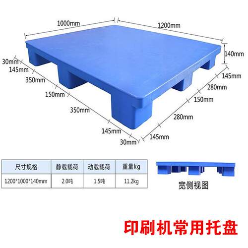 1200*1100*150 1211单面平面平板实心大九脚塑料卡板塑胶托盘