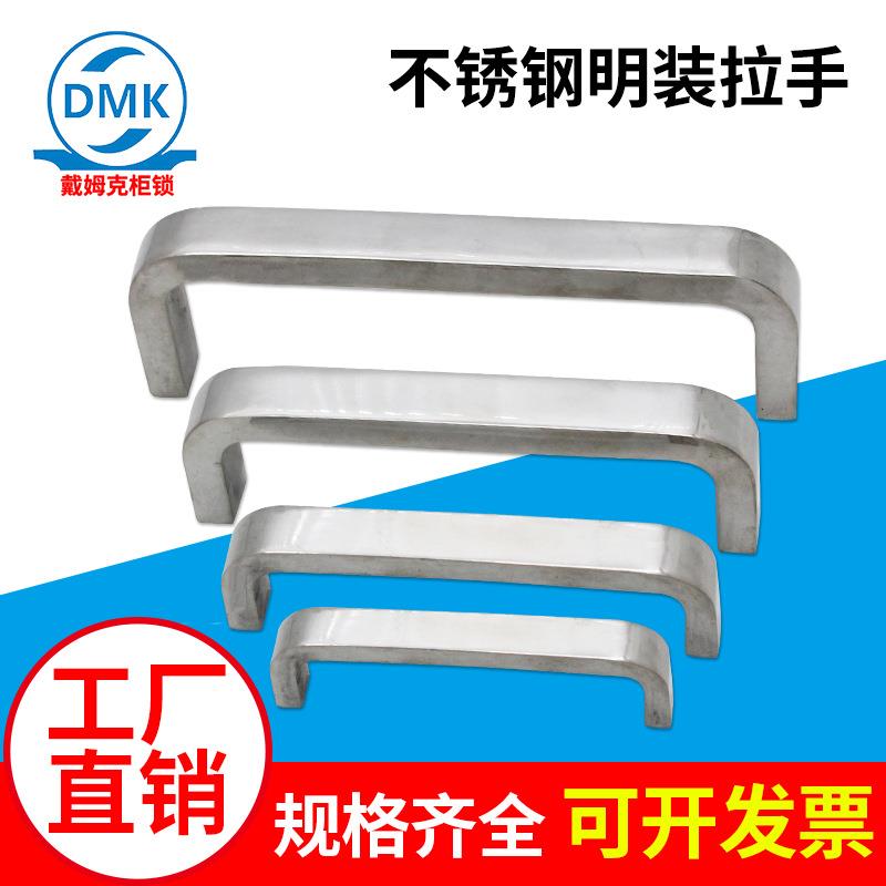 拉手加厚不锈钢抛光工业设备提手明装方形DMK023门把手直销