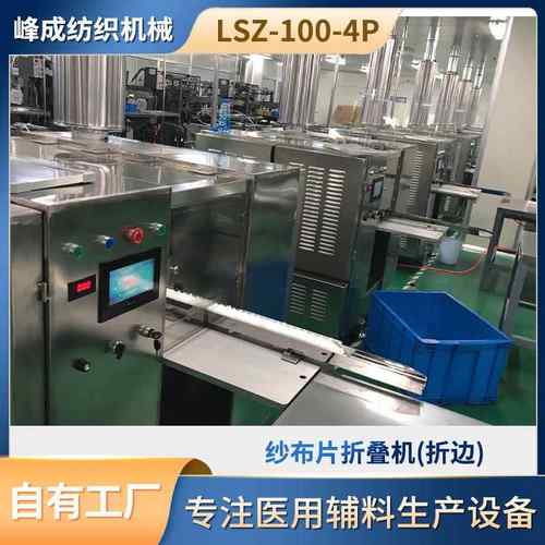 全自动纱布折叠机箱体表面不锈钢自动张力触摸屏控制厂家