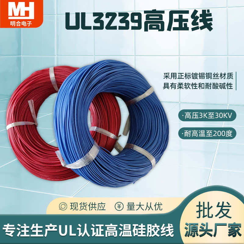 UL3239高压硅胶线 14AWG镀锡无氧铜耐高温软胶纯铜阻燃绝缘3KV电
