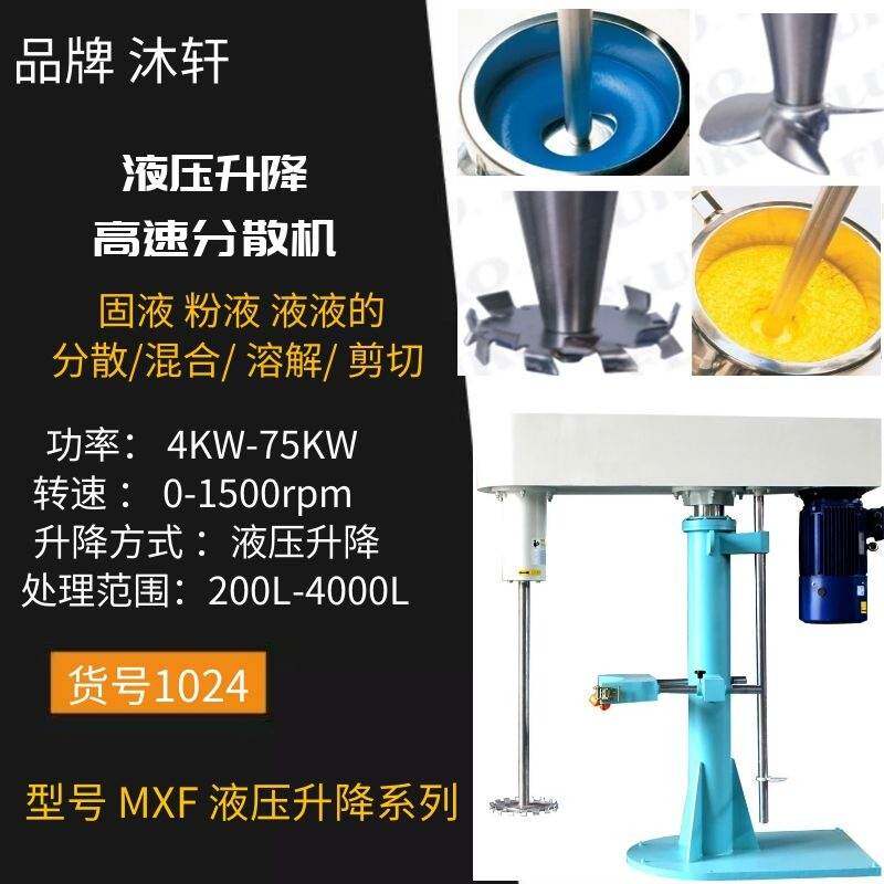 液压升降分散机22KW分散机涂料色浆高速分散搅拌机设备制作