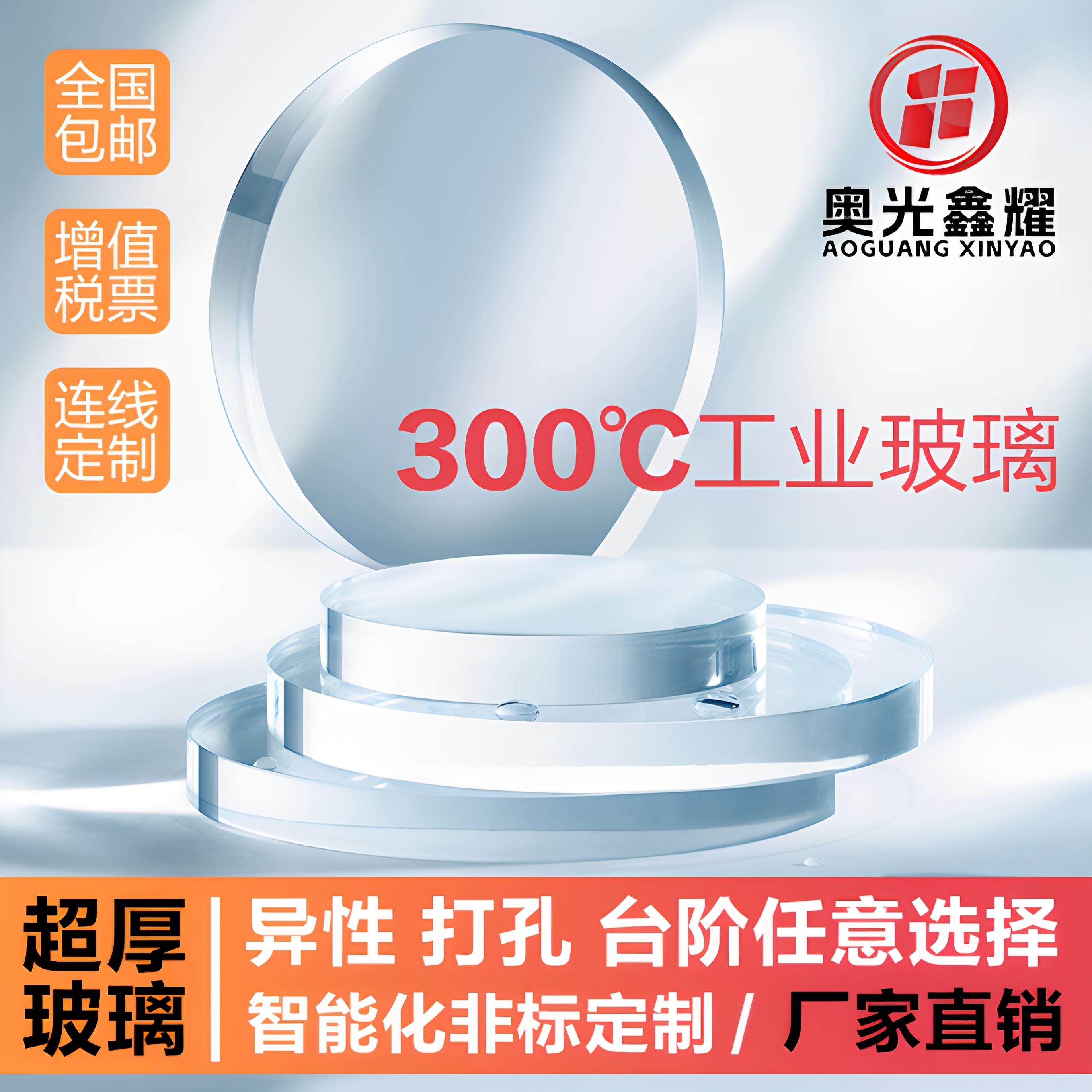 视镜玻璃纤维化300度耐高温玻璃片观察视窗定制耐压力工厂奥光鑫