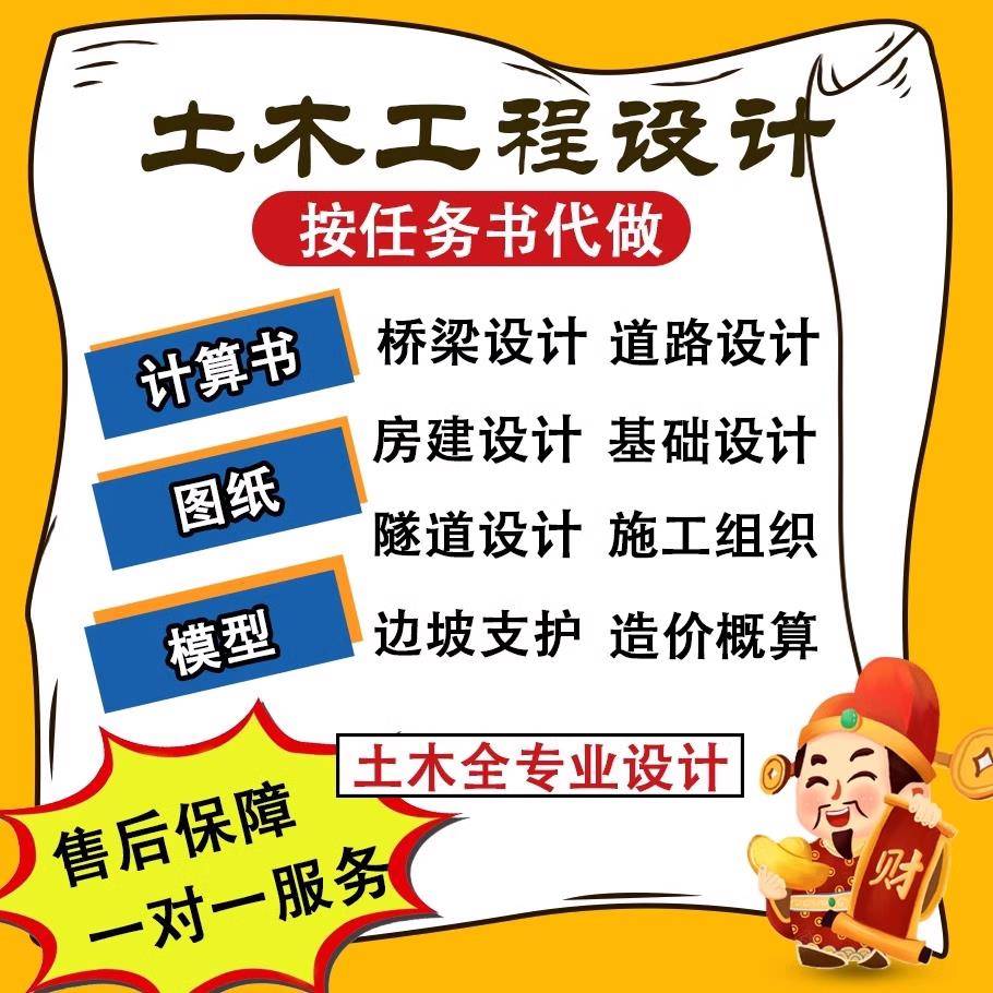 土木工程设计按任务书代做建筑图结构图道路桥梁设计手算计算书