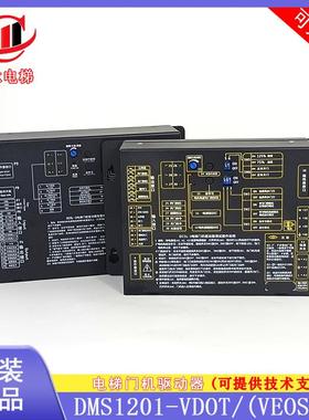 帝奥电梯门机变频器DCSL-2门机驱动器DCSL-1门机盒DMS1201-VDOT