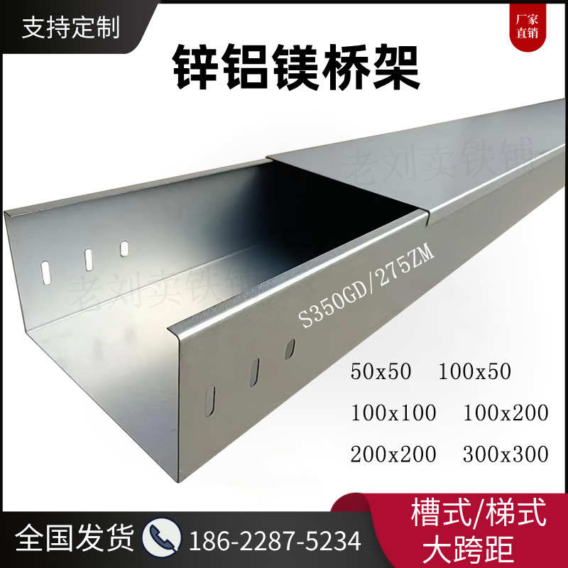 热浸镀锌铝镁合金不锈钢喷塑电缆桥架槽线盒梯式盖板托盘光伏100