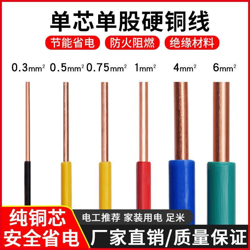 BV0.3 0.5 0.75 1平方AV电线单股单芯硬铜线电子线飞线导线电路板,电子/电工,单芯线,淘宝优惠券,粉丝福利购,淘宝优惠卷