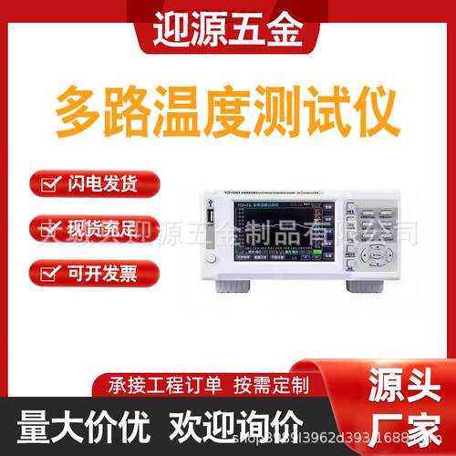 多路温度测试仪记录仪采集仪巡检仪8/16/24/64路多通道测温仪