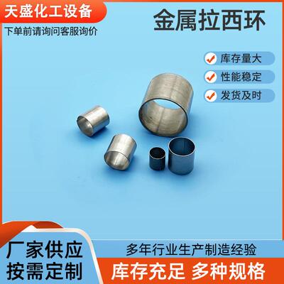 金属拉西环堆积塔化工填料不锈钢散堆填料填料塔喷淋塔生物填料