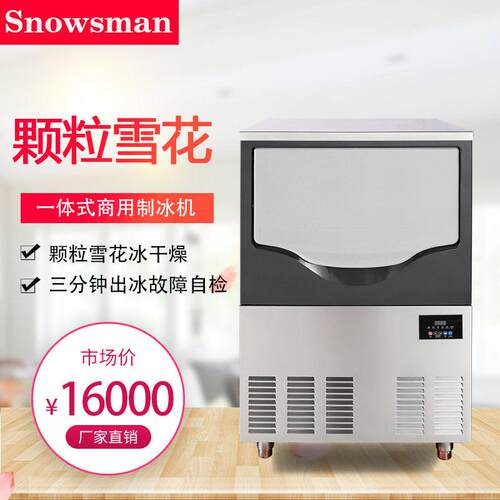 雪人雪花制冰机AF-220商用一体机实验室刺身生鲜店100公斤