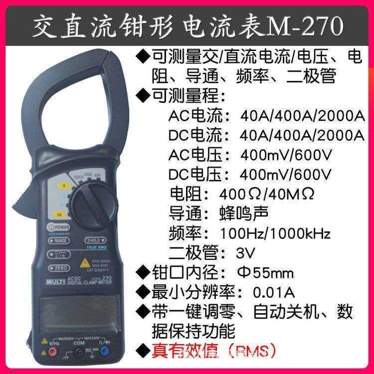 万用/MULTI 数字钳形表260/270 高精度电流表 交直流万用表钳流表