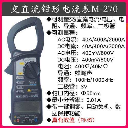 万用/MULTI 数字钳形表260/270 高精度电流表 交直流万用表钳流表