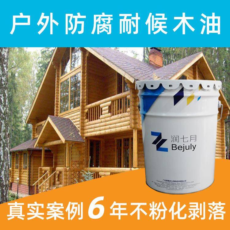 润七月牌透明户外耐候木蜡油清漆防水防开裂木油管用6年
