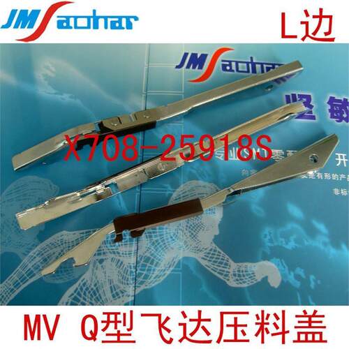 适用SMT贴片机MV2F Q型飞达配件 8MM飞达压料盖 X708-25918S L