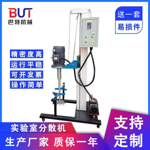 供应实验室小型分散机变频电动升降液体卷材分散机油漆涂料搅拌机
